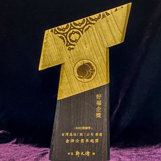 Taoyuan City Gold Enterprise Excellence Award